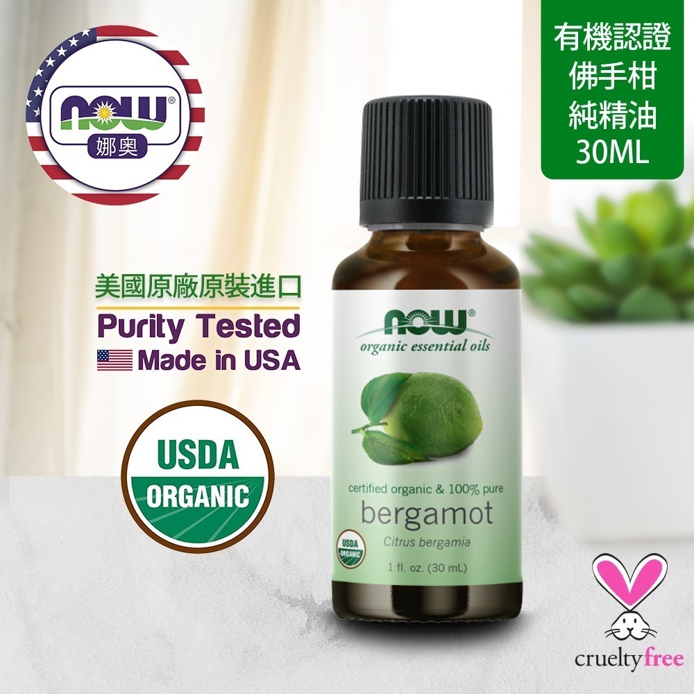 【NOW 娜奧】美國有機認證純佛手柑精油 30ml~特惠~Now Foods 7414-細節圖4