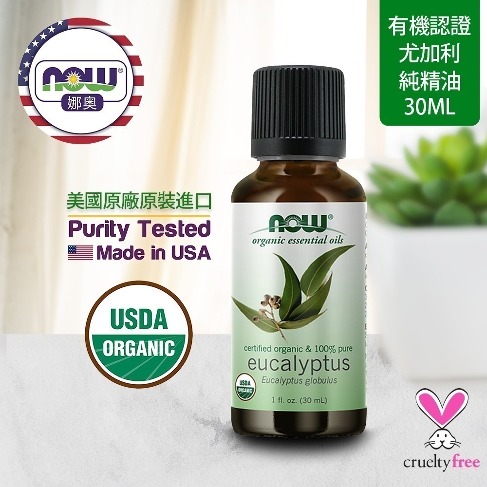 【NOW 娜奧】美國有機認證純尤加利精油30mL~效期12/2028~+純甜橙精油30mL~Now Foods 7410-細節圖4