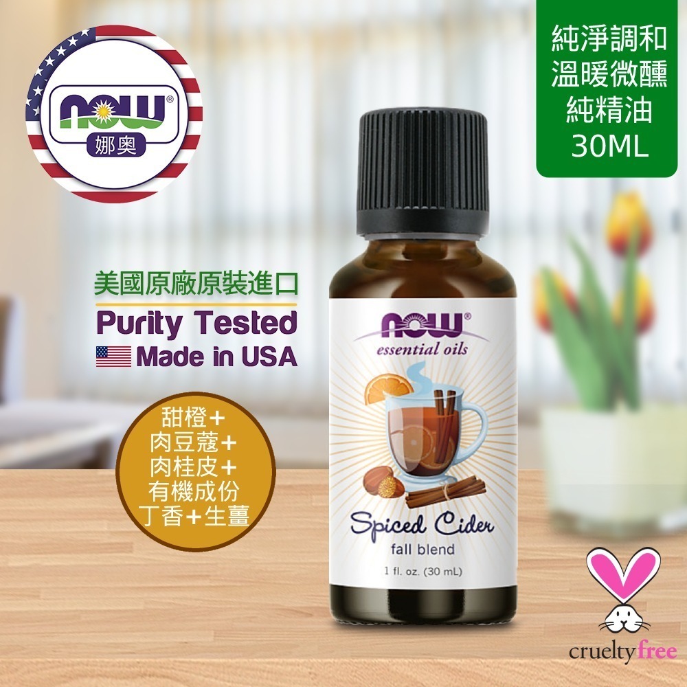 【NOW 娜奧】溫暖微醺複方純精油30mL~效期10/2026~+純甜橙精油30mL~Now Foods 7646-細節圖4