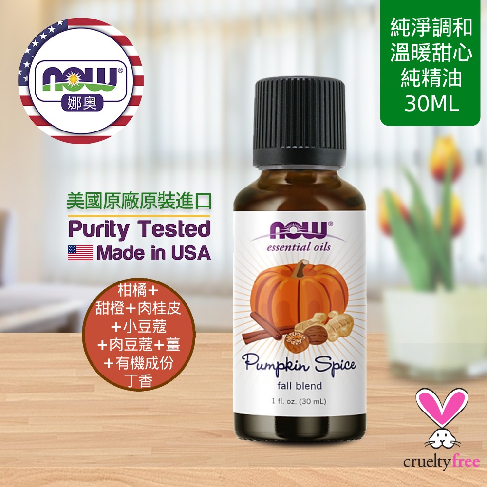 【NOW 娜奧】溫暖甜心複方純精油30mL~效期10/2026~Now Foods 7697-細節圖4