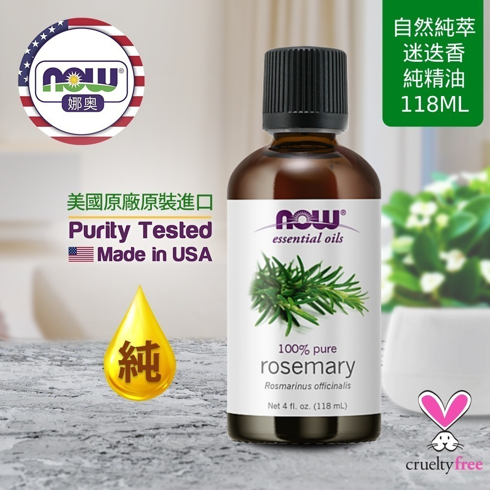 【NOW 娜奧】純迷迭香精油118mL~效期04/2029~送玻璃噴瓶 60ml~Now Foods 7601-細節圖4
