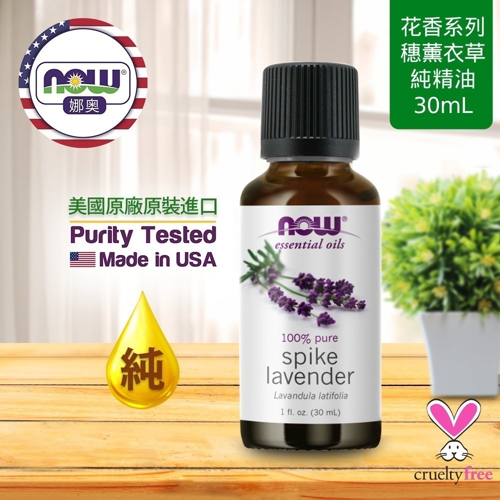 【NOW 娜奧】純穗薰衣草精油30ml~效期07/2027~+純薰衣草精油10ml~Now Foods 7463-細節圖4