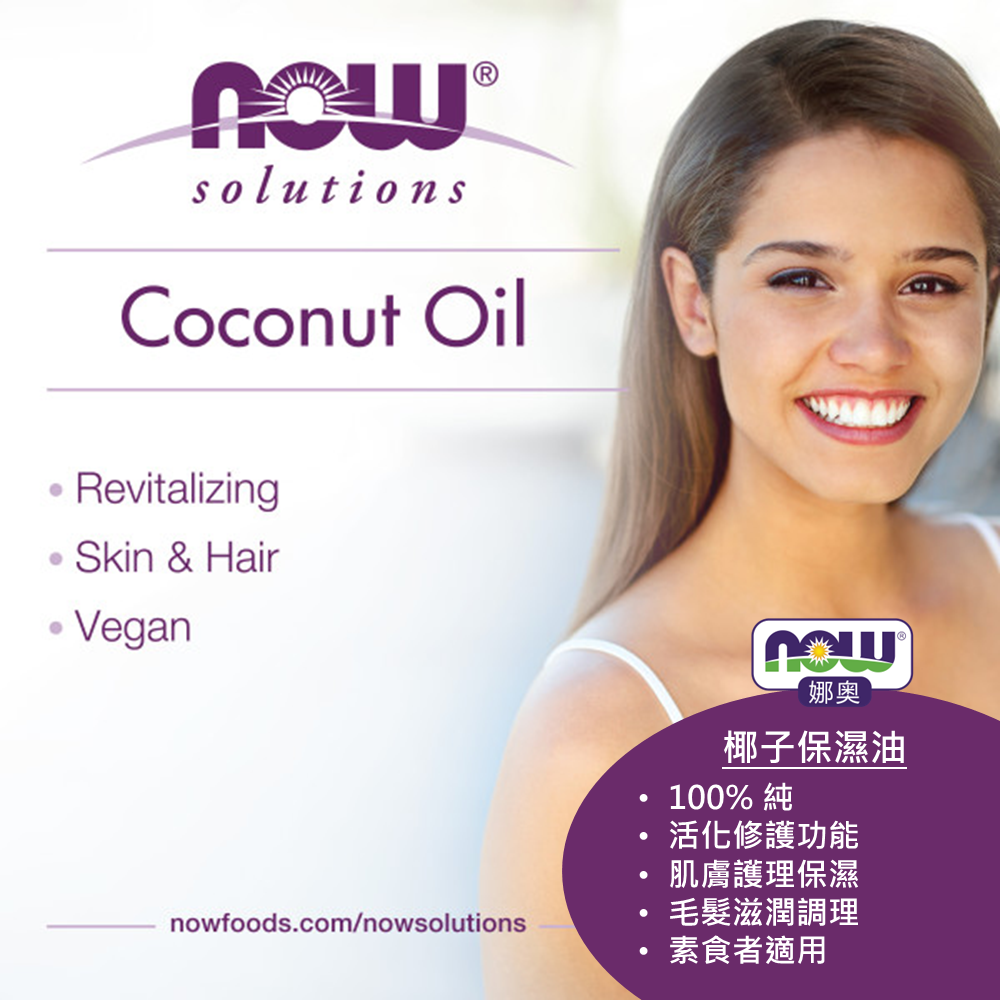 【NOW 娜奧】特惠~純椰子保濕油/基底油118mL~效期06/2027~送純葡萄籽保濕油118+玻璃滴管~7699-細節圖6