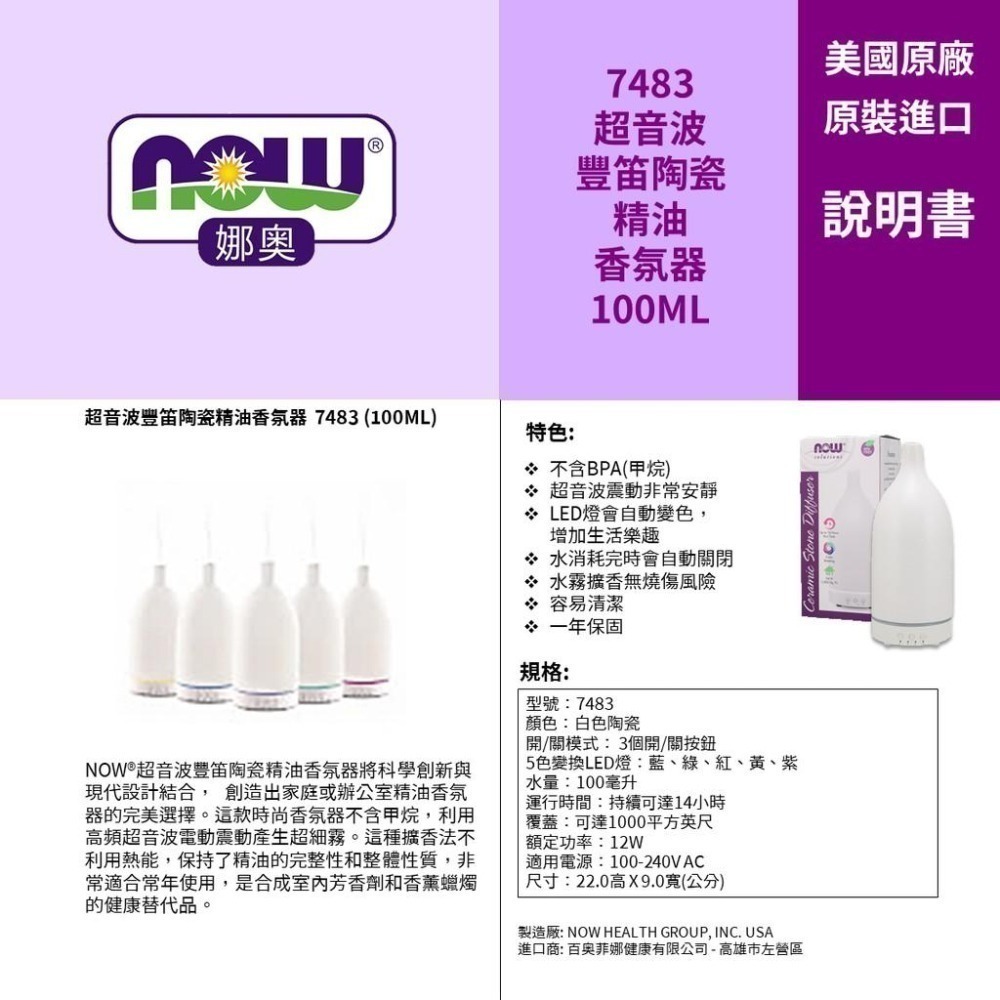 【NOW 娜奧】Now Foods 超音波豐笛陶瓷精油香氛器 100ml ~7483~限時特惠-細節圖7