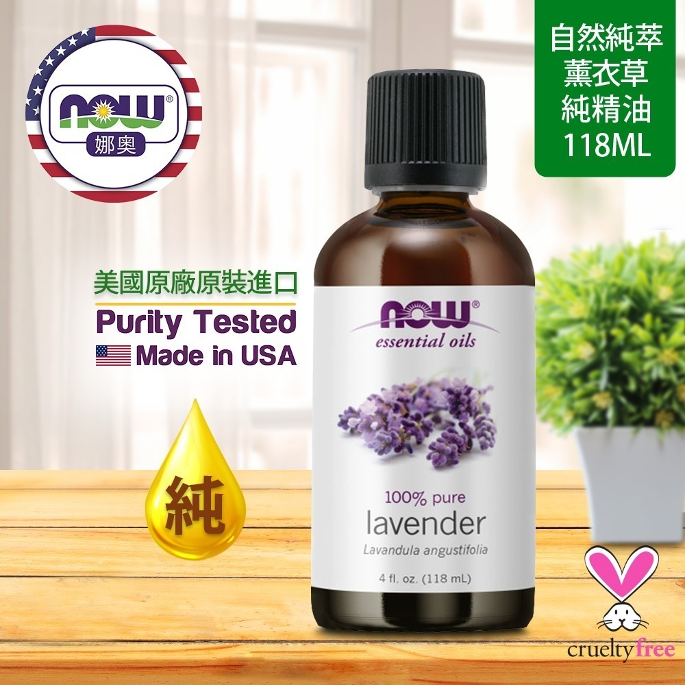 【NOW 娜奧】純薰衣草精油118mL~效期02/2028~送純甜橙&純雪松精油30mL~Now Foods 7561-細節圖4