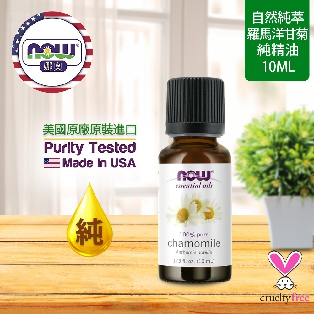 【NOW 娜奧】純羅馬洋甘菊精油 10ml~效期04/2027~+純甜橙精油30mL~Now Foods 7621-細節圖4