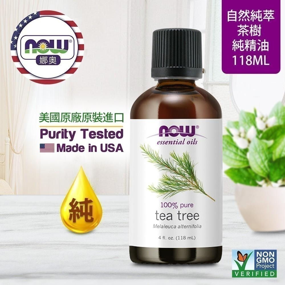 【NOW娜奧】Now Foods 純茶樹精油 118ml ~7626~送玻璃噴瓶 60mL-細節圖3