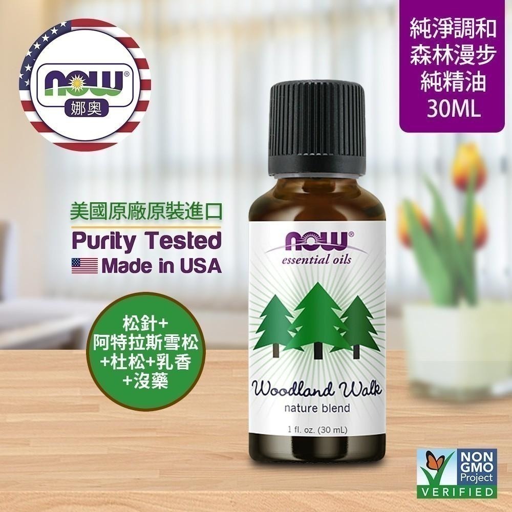 【NOW 娜奧】Now Foods 森林漫步複方純精油 30ml ~7648-細節圖4