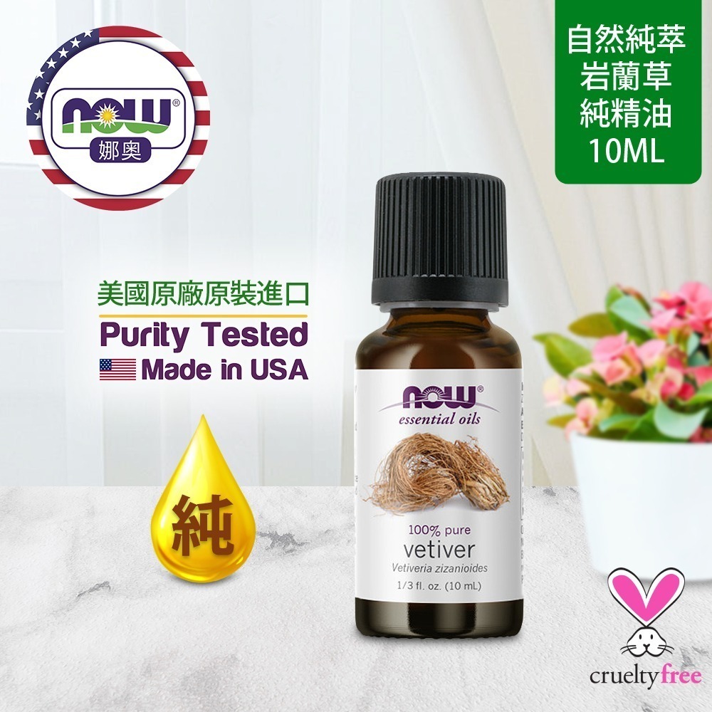 【NOW 娜奧】純岩蘭草精油10mL~效期02/2027~Now Foods 7636-細節圖4