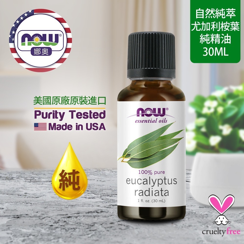【NOW 娜奧】純尤加利桉葉精油 30ml~效期01/2028~特惠~Now Foods (澳洲尤加利)-細節圖4
