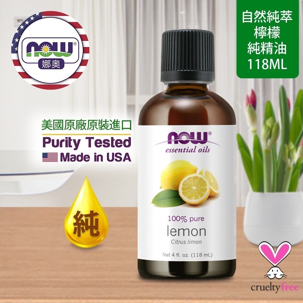 【NOW 娜奧】純檸檬精油118mL~效期05/2028~送二入玻璃噴瓶60mL~Now Foods 7569-細節圖4