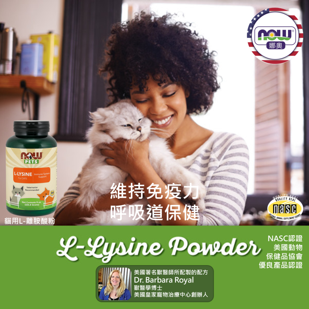 【NOW 娜奧】貓用L-離胺酸粉226.8g~效期11/2029~送茶匙(Lysine/寵物)~4450-細節圖4