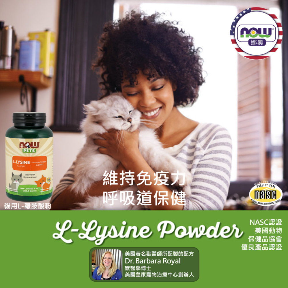 【NOW 娜奧】貓用L-離胺酸粉227g~效期10/2027~(L-Lysine/不含麩質/寵物)~Now Foods-細節圖5