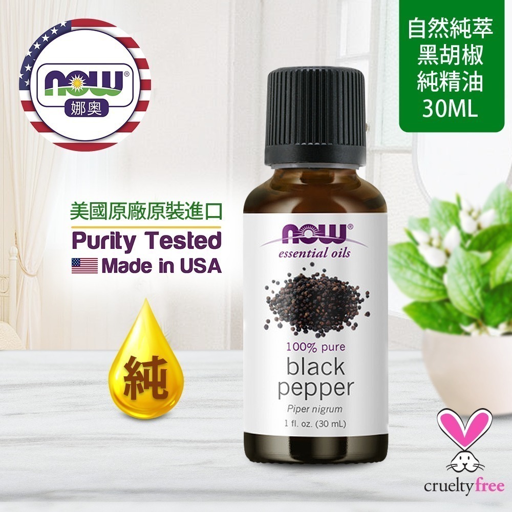 【NOW 娜奧】純黑胡椒精油30mL~效期05/2028~送純檸檬精油30mL~Now Foods 7416-細節圖4