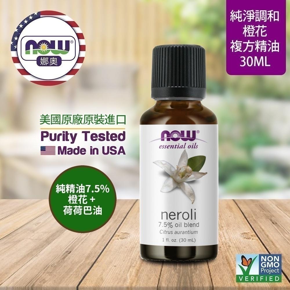 【NOW 娜奧】橙花複方精油30mL~效期02/2027~Now Foods 7576-細節圖4