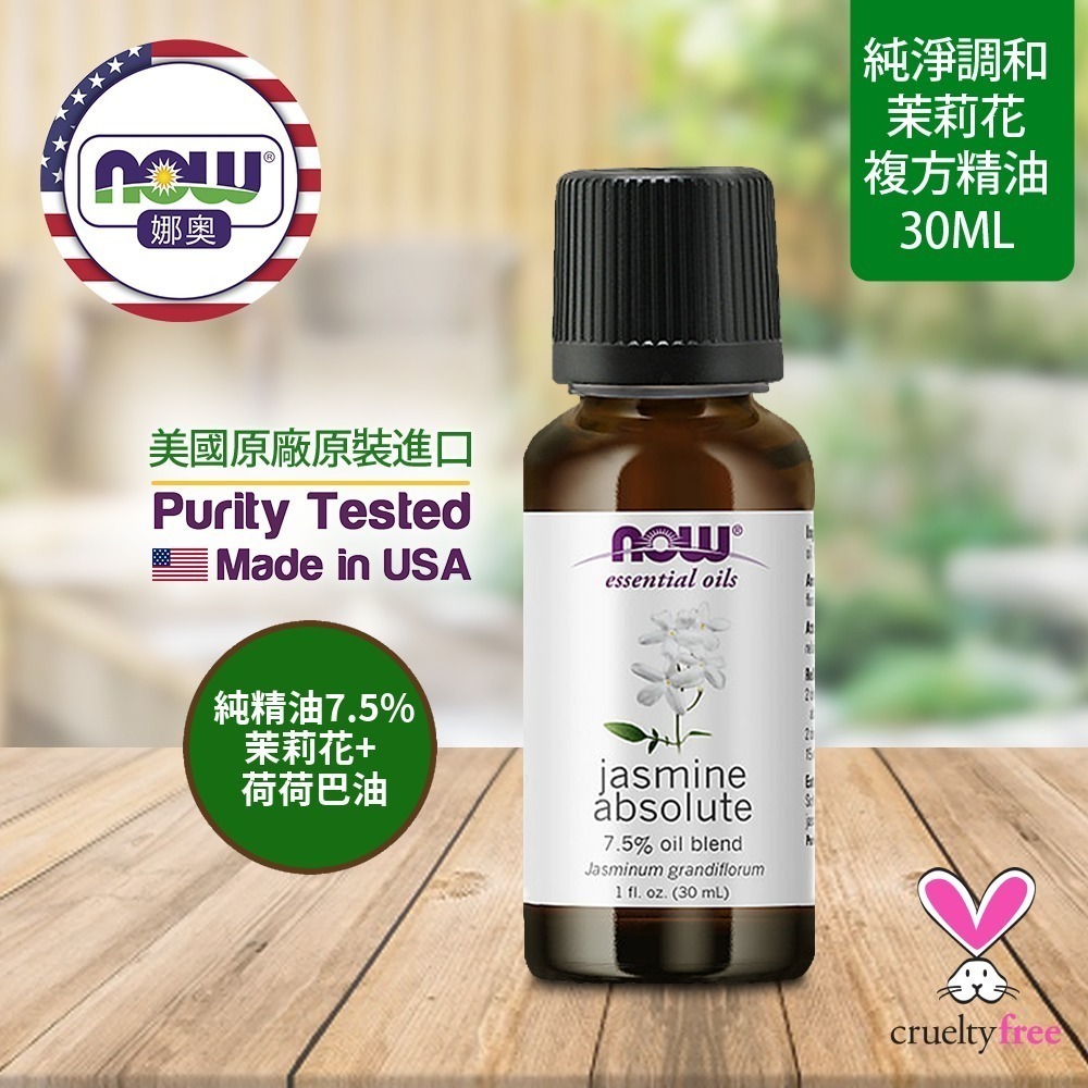 【NOW 娜奧】 茉莉花複方精油 30ml ~效期10/2027~+純薰衣草精油10ml~Now Foods 7557-細節圖4