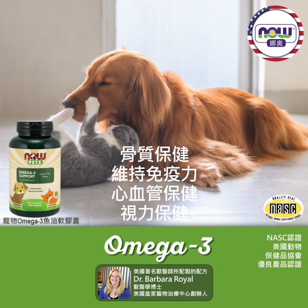 【NOW 娜奧】寵物Omega-3 魚油軟膠囊 180顆~效期11/2028~特惠~4315-細節圖5