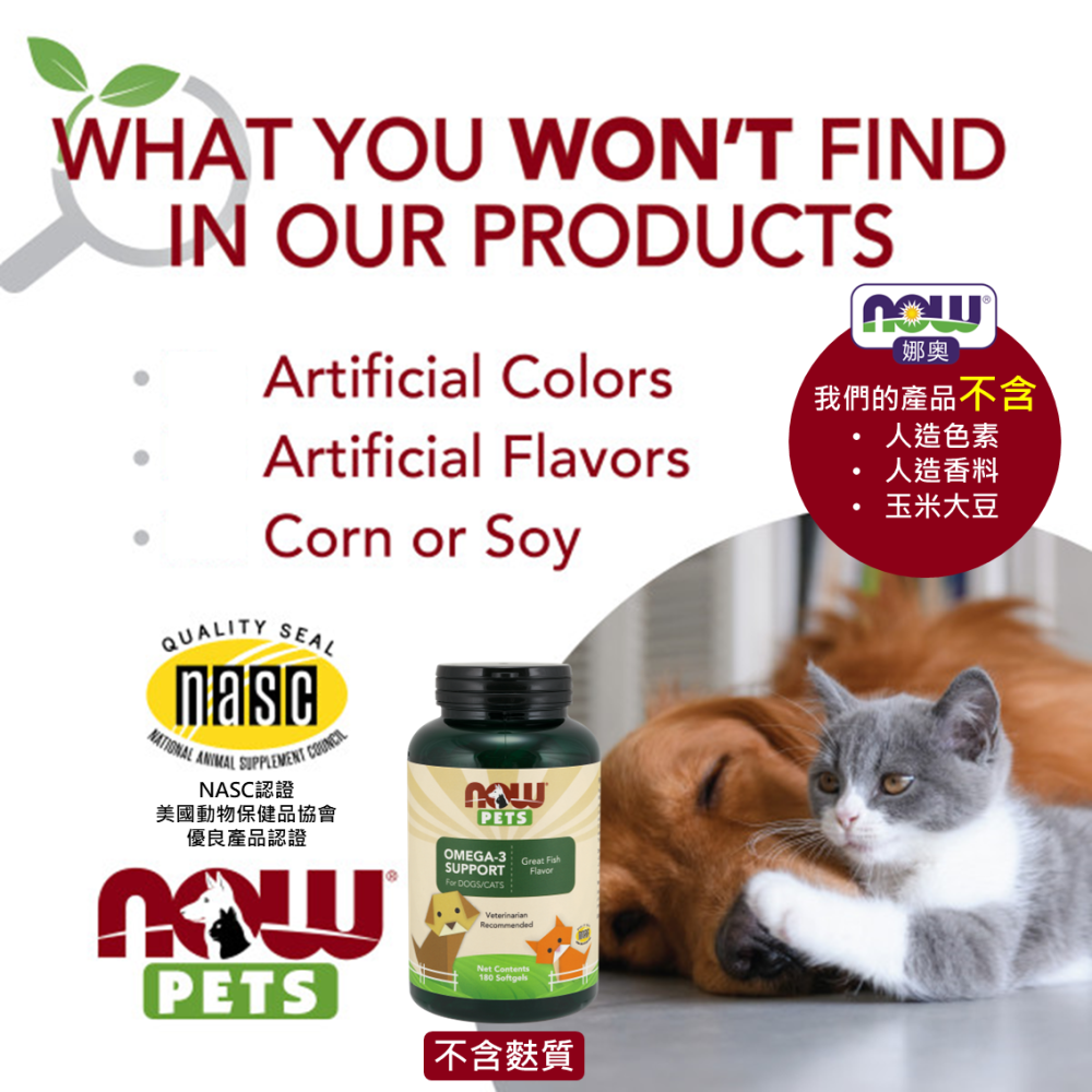 【NOW 娜奧】寵物Omega-3 魚油軟膠囊 180顆~效期11/2028~特惠~4315-細節圖6