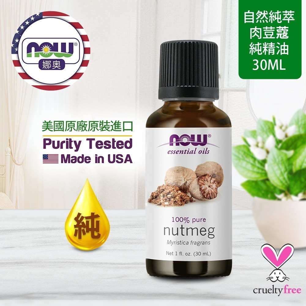 【NOW 娜奧】純肉荳蔻精油 30mL~效期01/2027~+純甜橙精油30mL~Now Foods 7581(肉豆蔻)-細節圖4