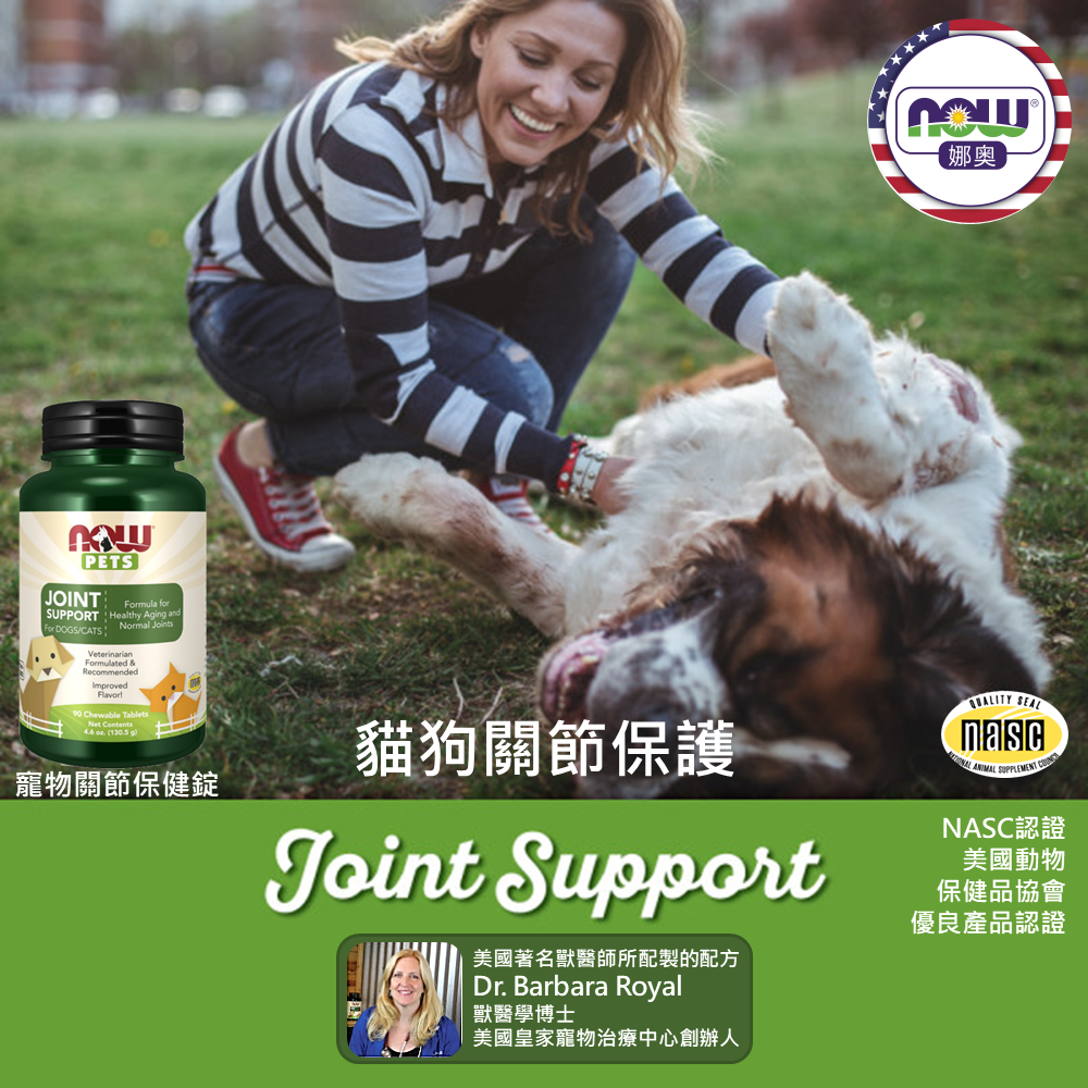 【NOW娜奧】Joint Support For Dogs & Cats 寵物關節保健錠 90顆~特惠~4303-細節圖4