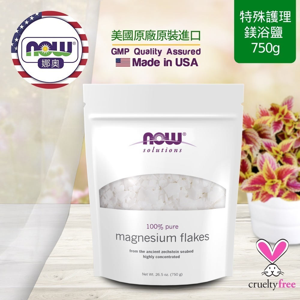 【NOW 娜奧】鎂浴鹽(浴鎂鹽) 750g ~效期06/2029~特惠~Now Foods 7741-細節圖4