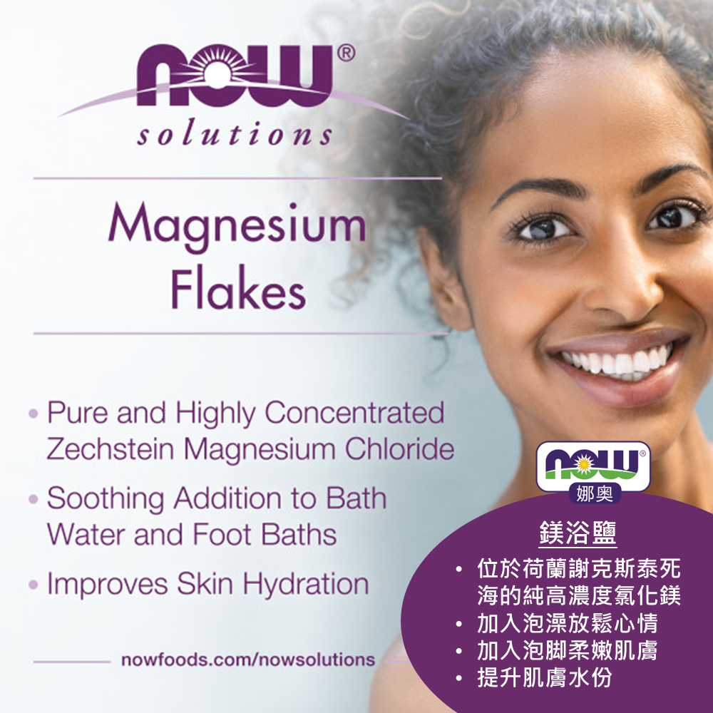 【NOW 娜奧】鎂浴鹽(浴鎂鹽) 750g ~效期06/2029~特惠~Now Foods 7741-細節圖7