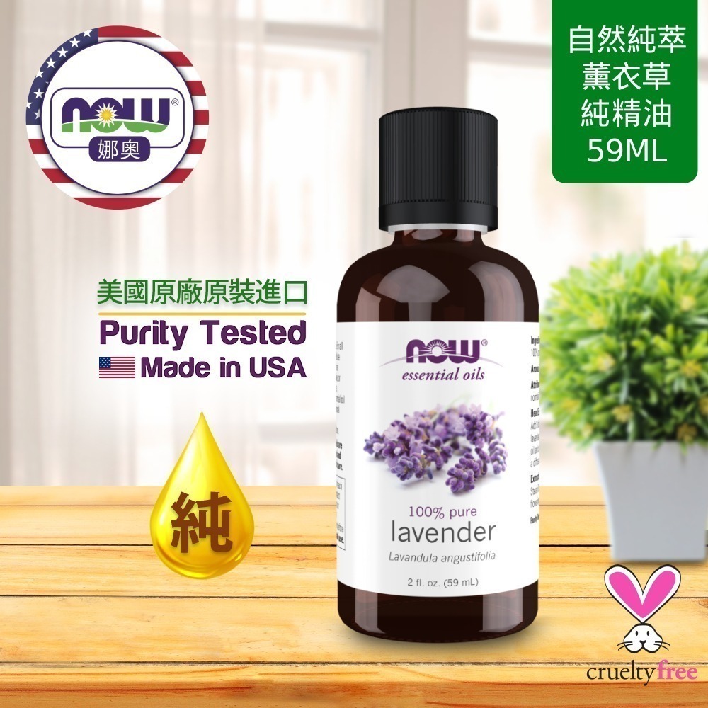 【NOW 娜奧】純薰衣草精油 59ml~效期02/2029~+純薰衣草精油 10ml~Now Foods 7492-細節圖4
