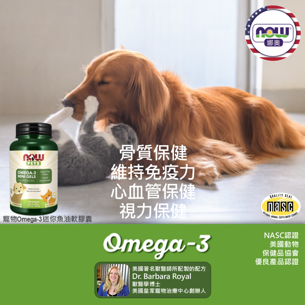 【NOW 娜奧】寵物Omega-3 迷你魚油軟膠囊 150顆~效期06/2027~特惠~Now Foods 4314-細節圖6