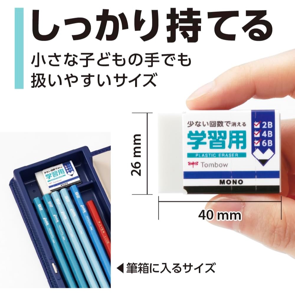 『現貨』日本Tombow蜻蜓牌 MONO 小學生必備 學習用橡皮擦 — 深色鉛筆專用-規格圖6