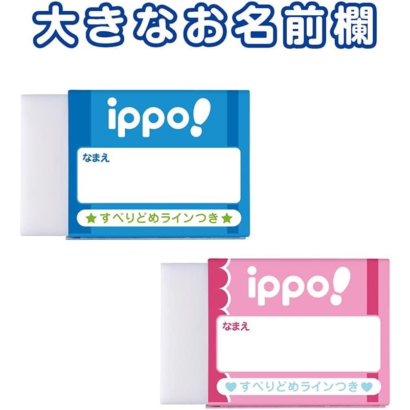 『現貨』日本Tombow蜻蜓牌 ippo! 濃色鉛筆專用橡皮擦 低年級適用 橡皮擦 兒童學習用 防滑護套-細節圖2