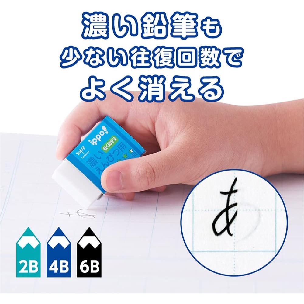 『現貨』日本Tombow蜻蜓牌 ippo! 濃色鉛筆專用橡皮擦 低年級適用 橡皮擦 兒童學習用 防滑護套-細節圖3