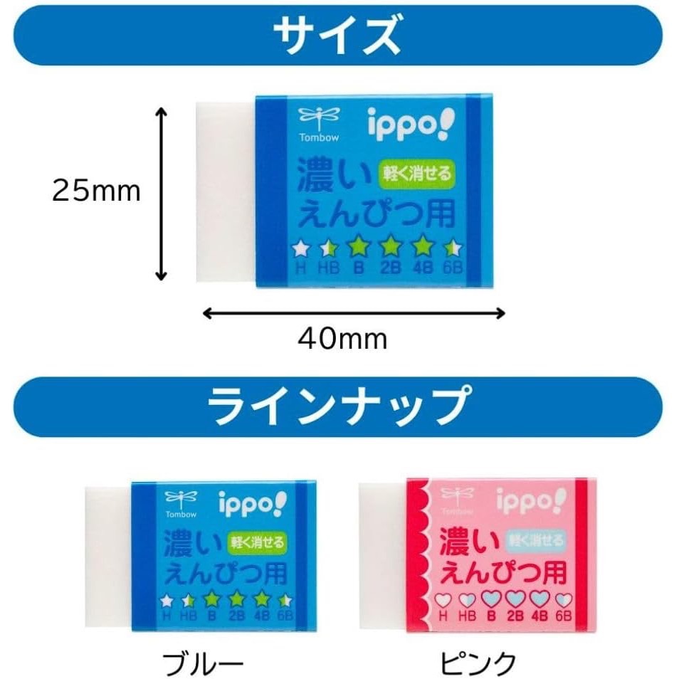 『現貨』日本Tombow蜻蜓牌 ippo! 濃色鉛筆專用橡皮擦 低年級適用 橡皮擦 兒童學習用 防滑護套-細節圖5