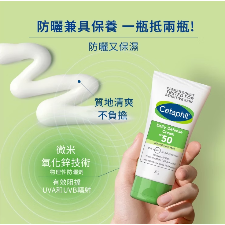 舒特膚 Cetaphil 輕透物理低敏防曬霜PA++++ -50ml-細節圖3