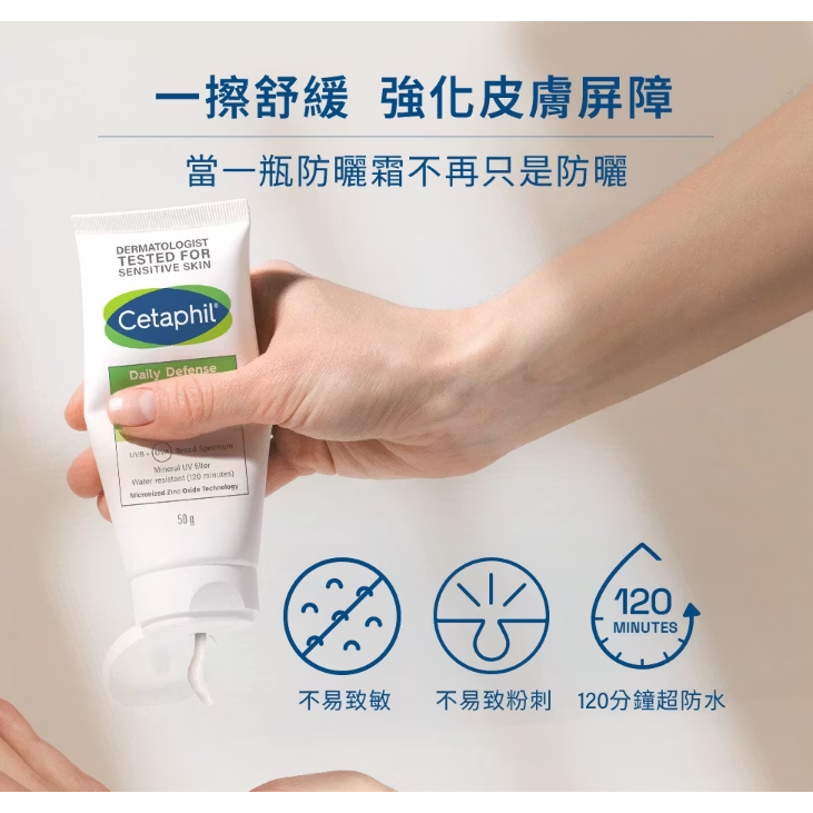 舒特膚 Cetaphil 輕透物理低敏防曬霜PA++++ -50ml-細節圖4