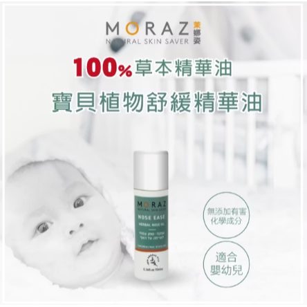 【 茉娜姿moraz 】 寶貝植物舒緩精華油 -10ml-細節圖2