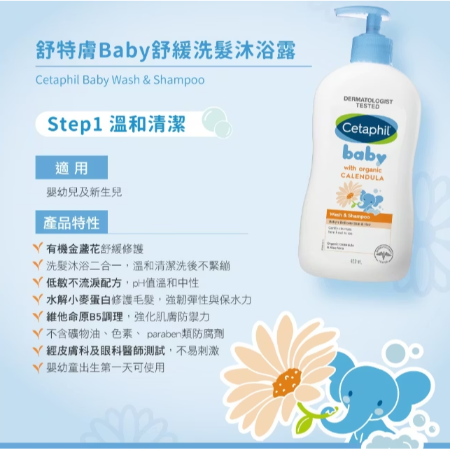 舒特膚 Cetaphil Baby舒緩洗髮沐浴露 -400mL-細節圖2
