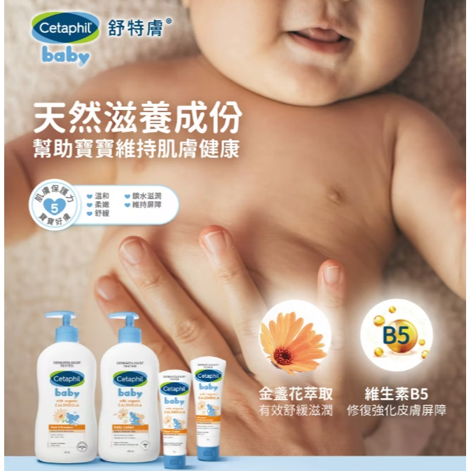 舒特膚 Cetaphil Baby舒緩洗髮沐浴露 -400mL-細節圖3