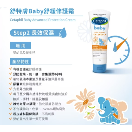 舒特膚 Cetaphil Baby舒緩修護霜 -85g-細節圖2