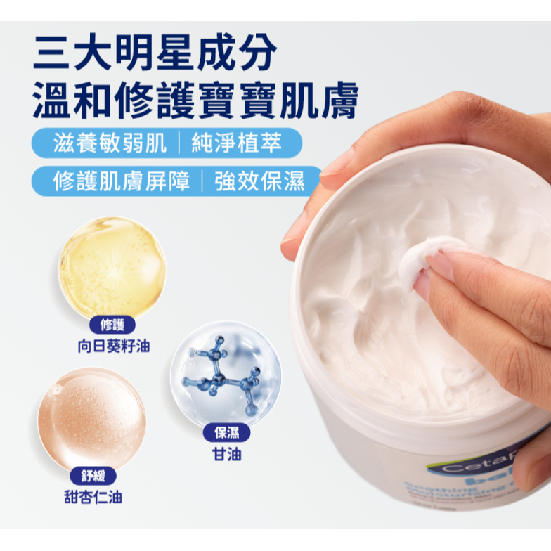 舒特膚 Cetaphil Baby極效輕凝霜-566g-細節圖2