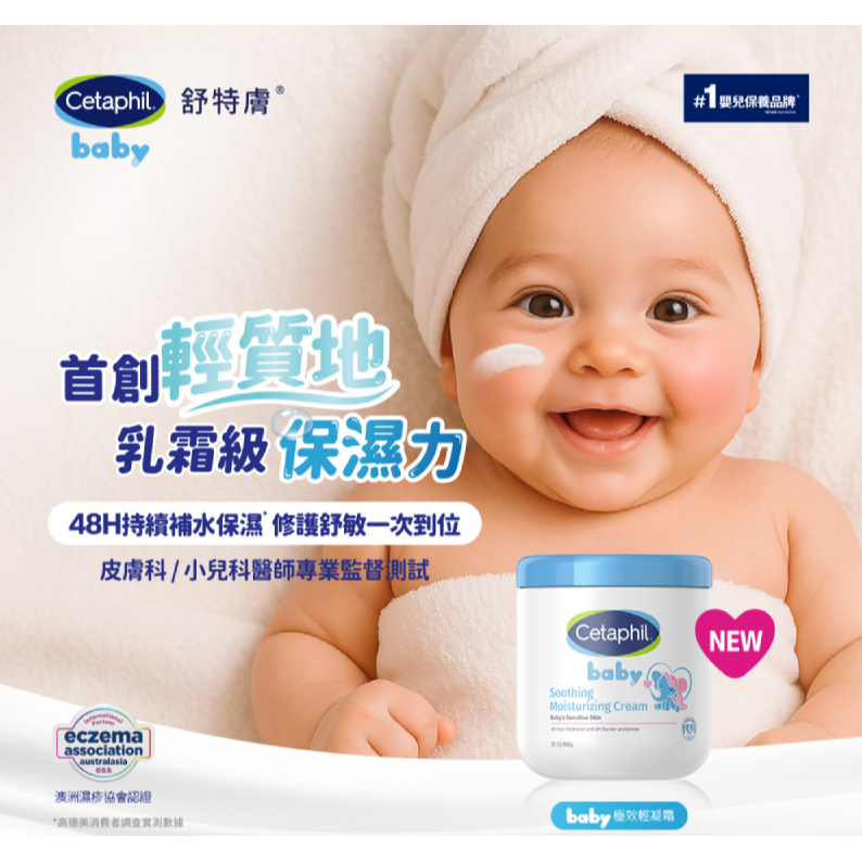 舒特膚 Cetaphil Baby極效輕凝霜-566g-細節圖3