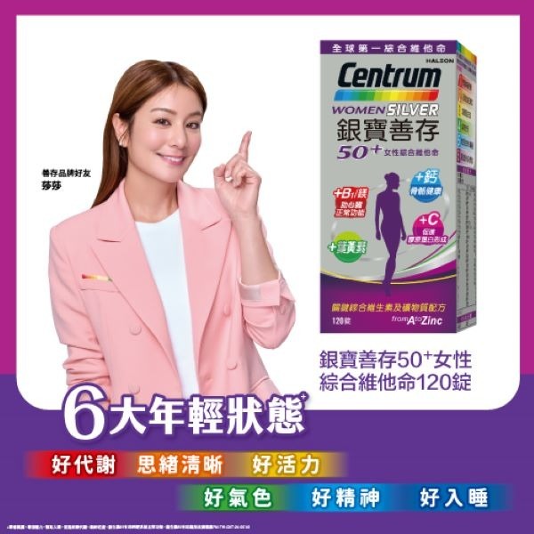 任選-銀寶男性/女性50+ 綜合維他命(120錠/盒-男女專屬配方 2種人體必需關鍵營養素 思緒清晰)-細節圖2