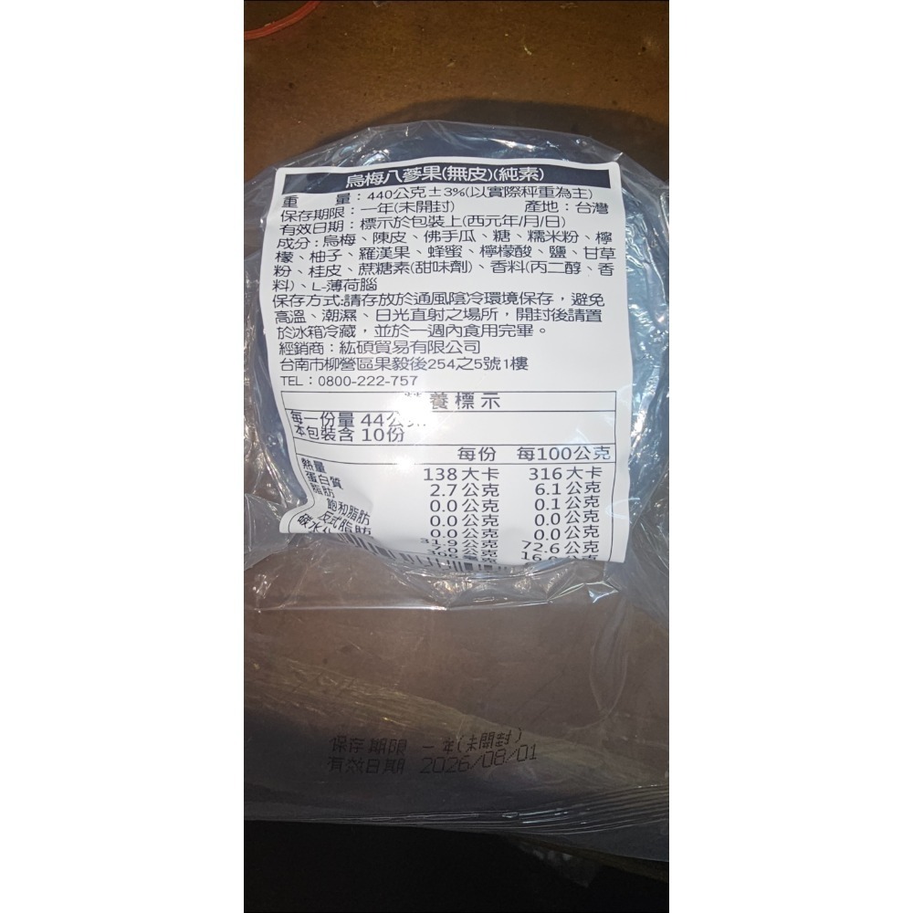 烏梅八仙果，8仙果-細節圖2