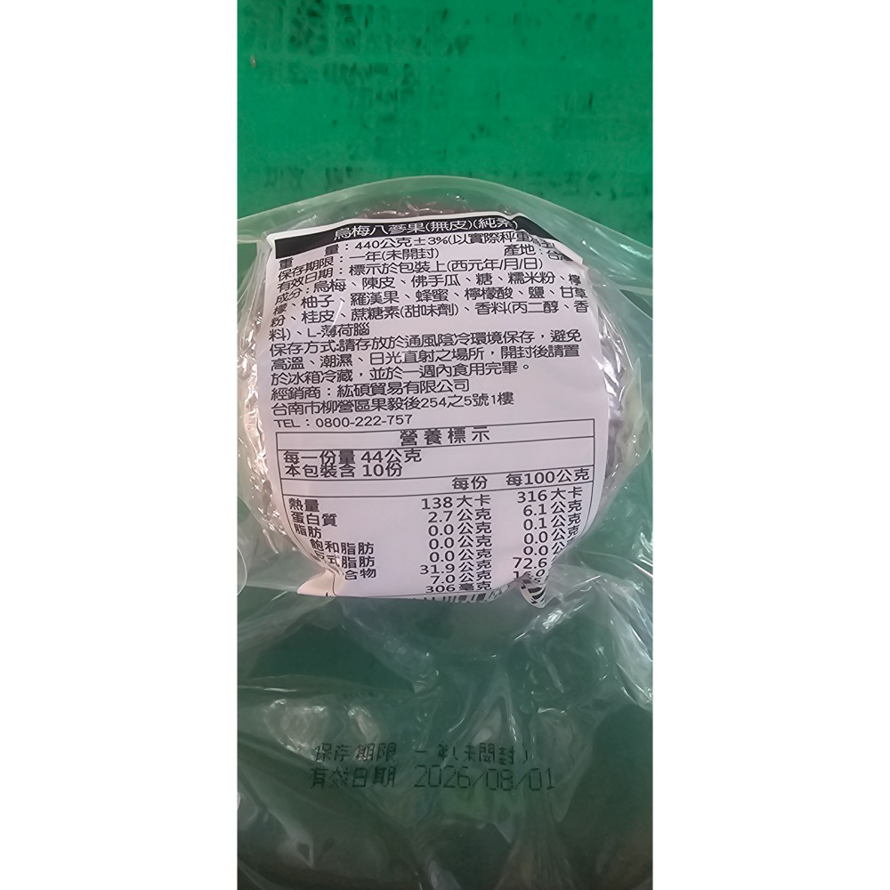 烏梅八仙果，8仙果-細節圖3