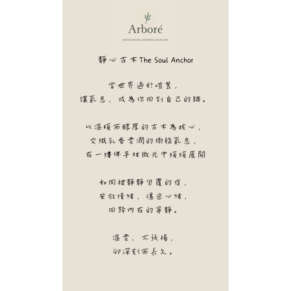 《草本按摩精油棒》靜心古木 10ml-細節圖2
