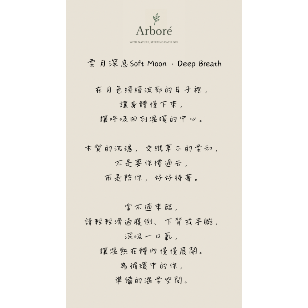 《草本按摩精油棒》柔月深息 10ml-細節圖2