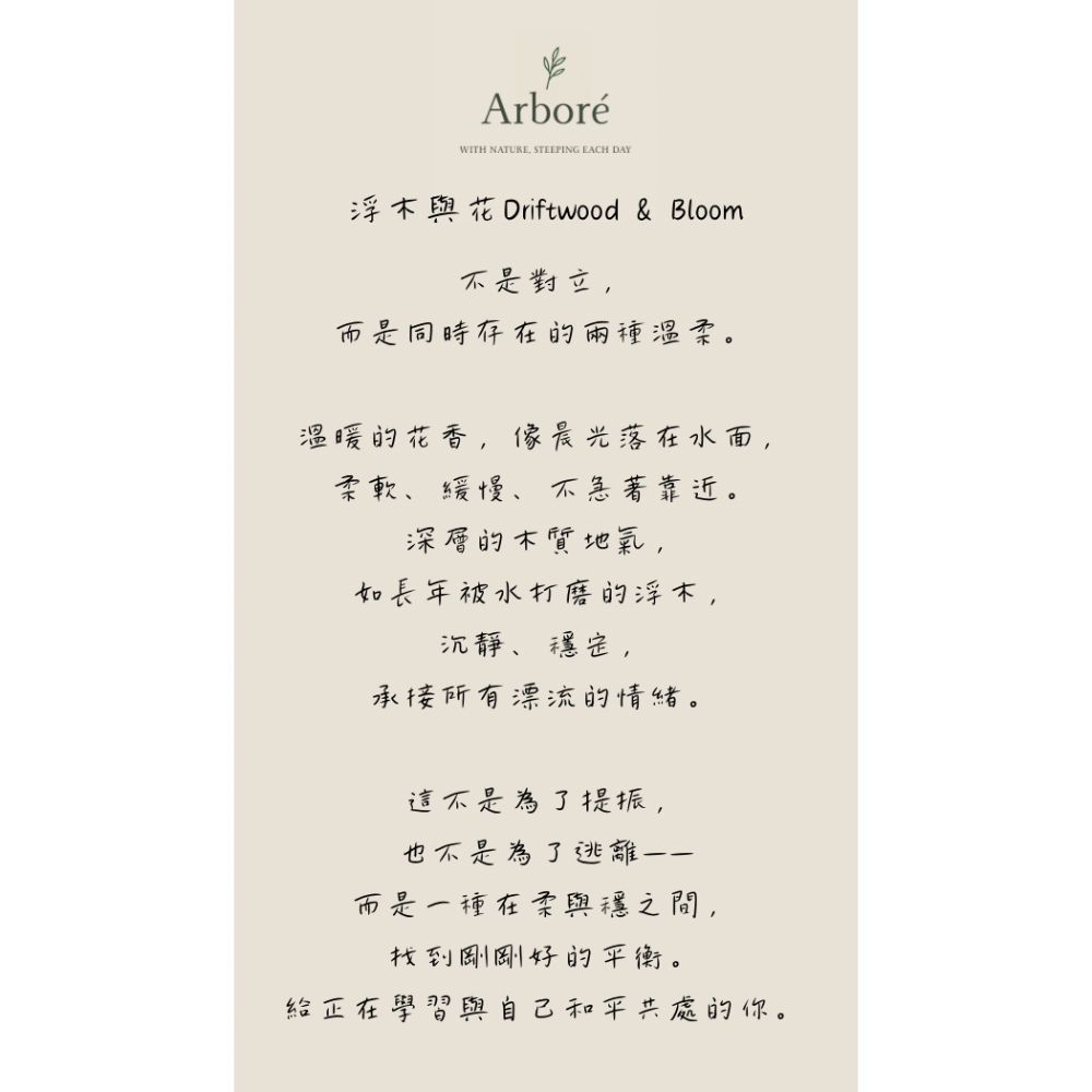 《草本按摩精油棒》浮木與花 10ml-細節圖2