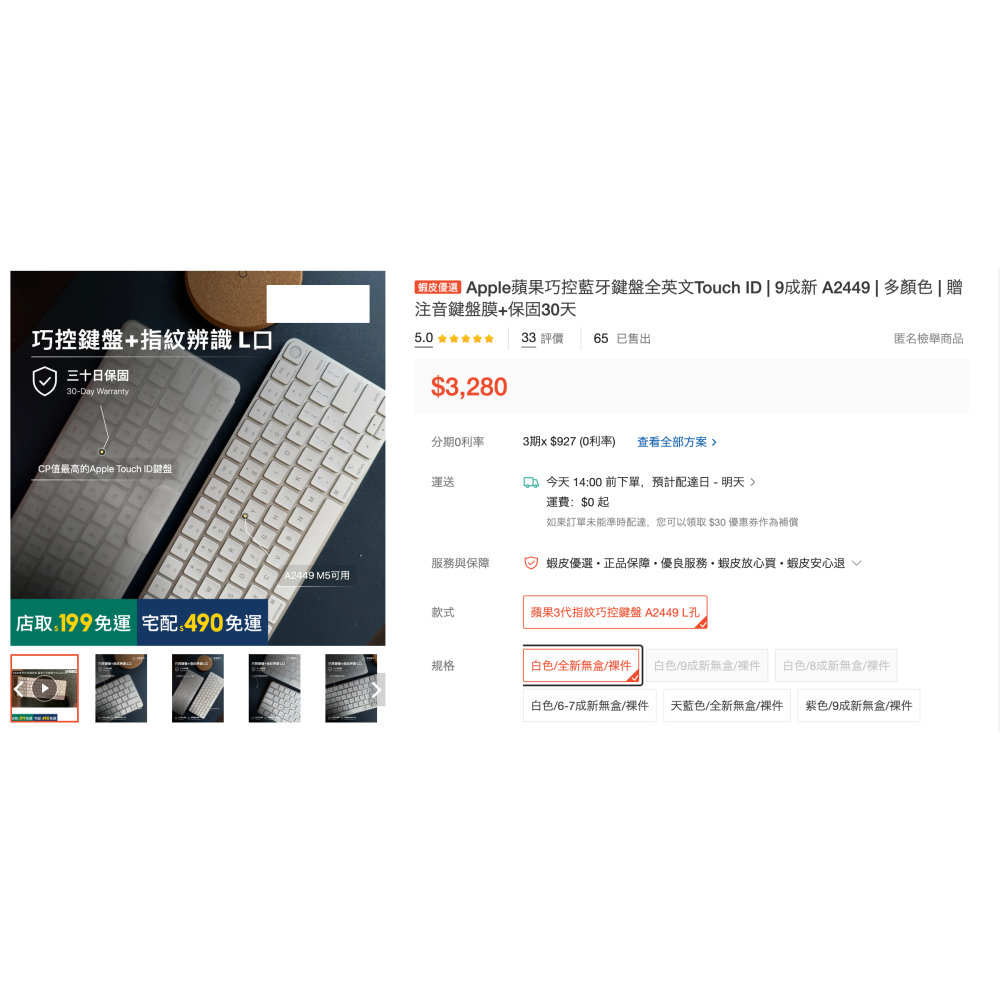 Apple蘋果巧控藍牙鍵盤全英文Touch ID | 9.9成新 A2449-細節圖4