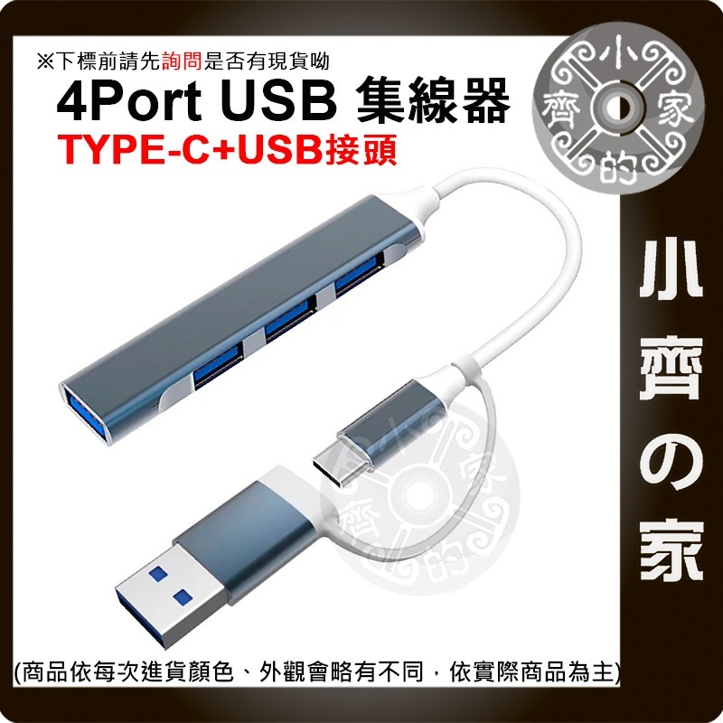 【現貨】 Type-C 4埠USB3.0 鋁合金 HUB 集線器 適用Mac 手機 平板 分線器 快速傳輸 小齊的家-細節圖2