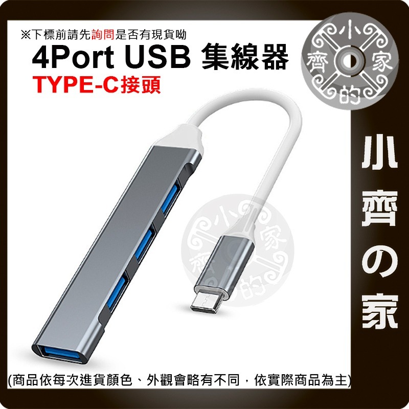 【現貨】 Type-C 4埠USB3.0 鋁合金 HUB 集線器 適用Mac 手機 平板 分線器 快速傳輸 小齊的家-細節圖3