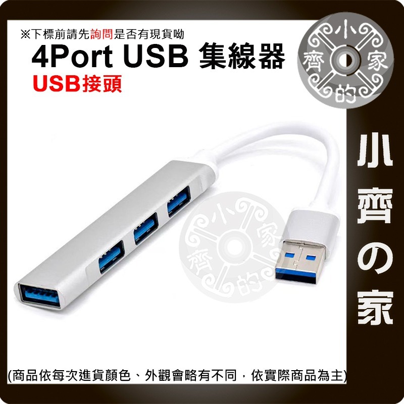 【現貨】 Type-C 4埠USB3.0 鋁合金 HUB 集線器 適用Mac 手機 平板 分線器 快速傳輸 小齊的家-細節圖5
